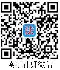 南京房产律师咨询微信